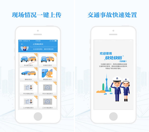 河南快处快赔警用版截图