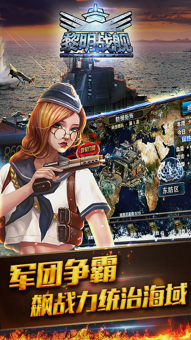 黎明战舰截图
