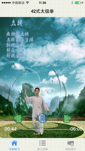 10e6cd61e1c76fb601f7cf0321054898.jpeg 42式太极拳拳谱 V1.0