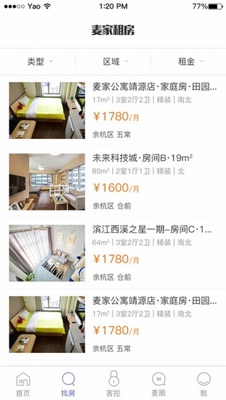 麦家公寓截图