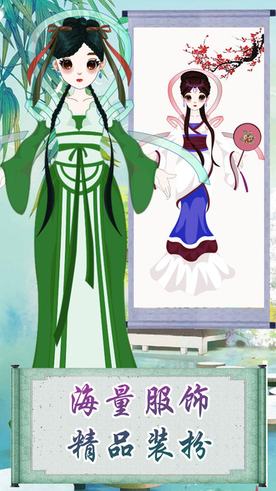 换装古代美女截图