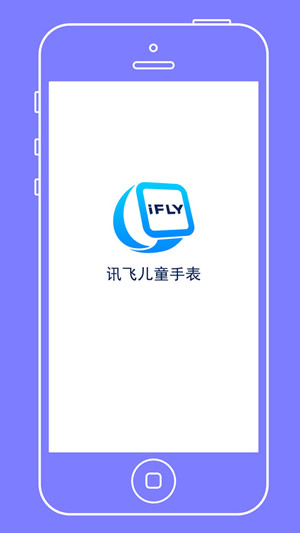 科大讯飞儿童手表截图