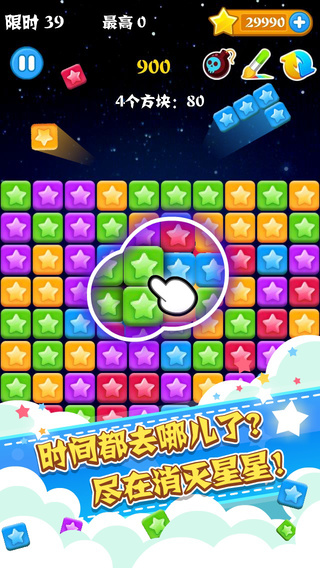 全民消星星截图