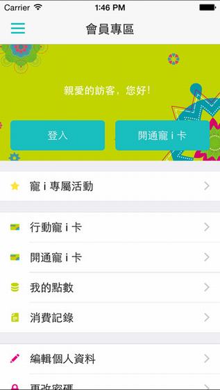 屈臣氏台湾截图