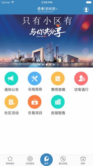 保利悠悦荟截图