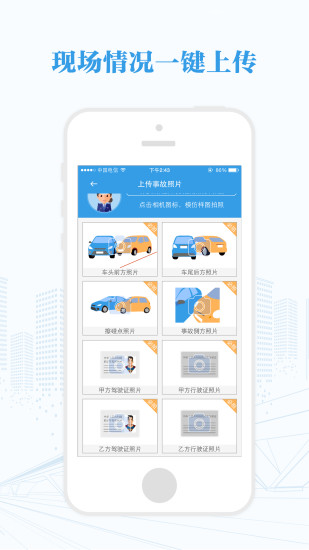 河南快处快赔截图