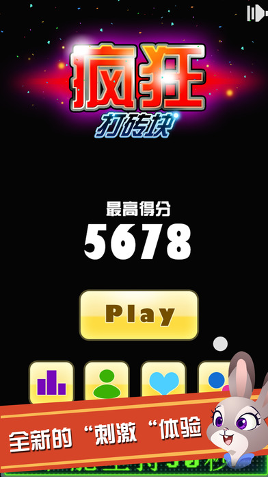 疯狂打砖块截图