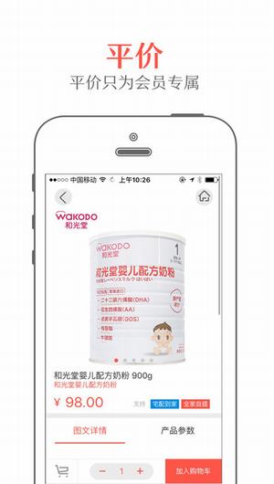 集享甄会选截图