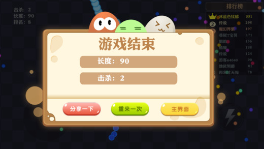 贪吃蛇争霸赛截图