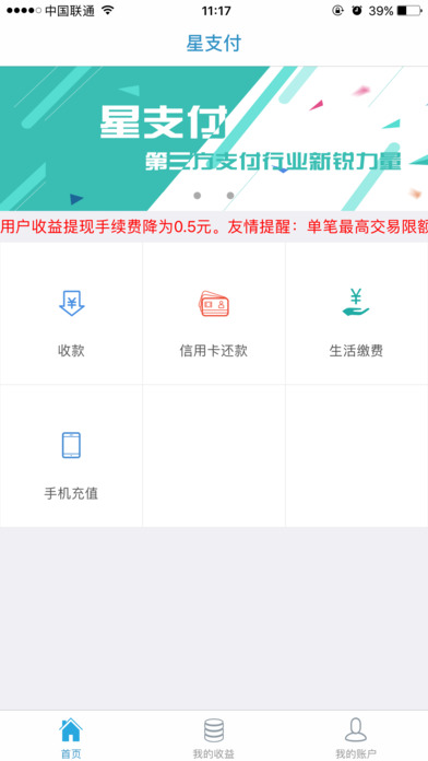 星支付截图