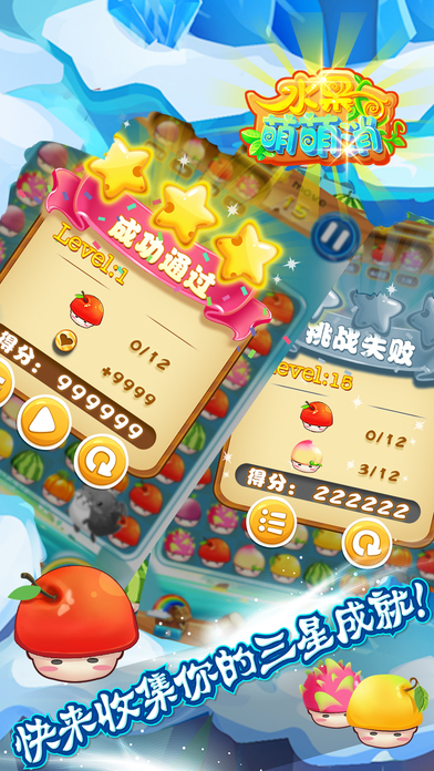 水果萌萌消最新版截图