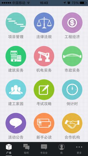 建工笔记截图
