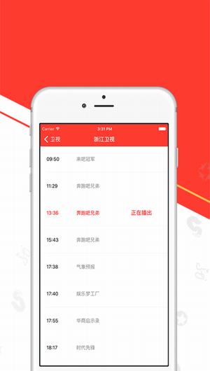 电视节目表截图