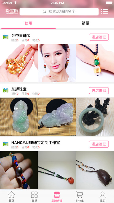 珠宝街商城截图