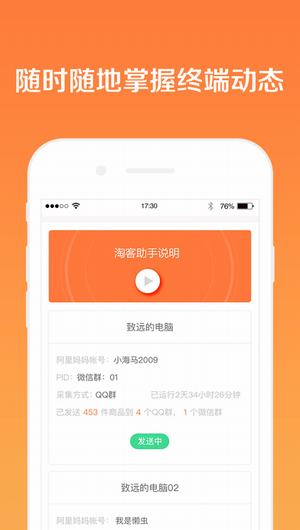 淘客移动助手截图
