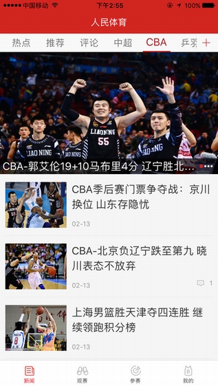 人民体育截图