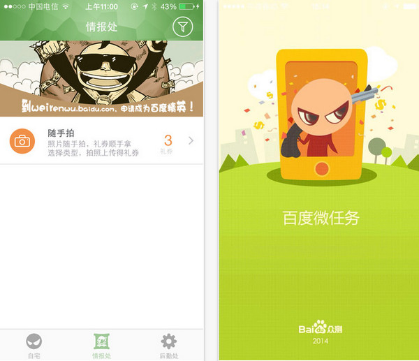 百度微任务客户端截图