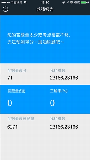 2017会计职称考试题库截图