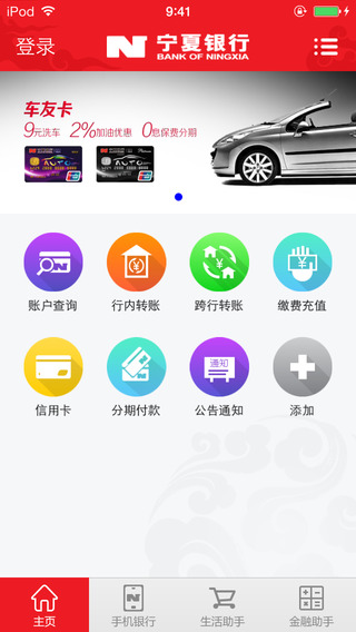 宁夏银行手机银行截图