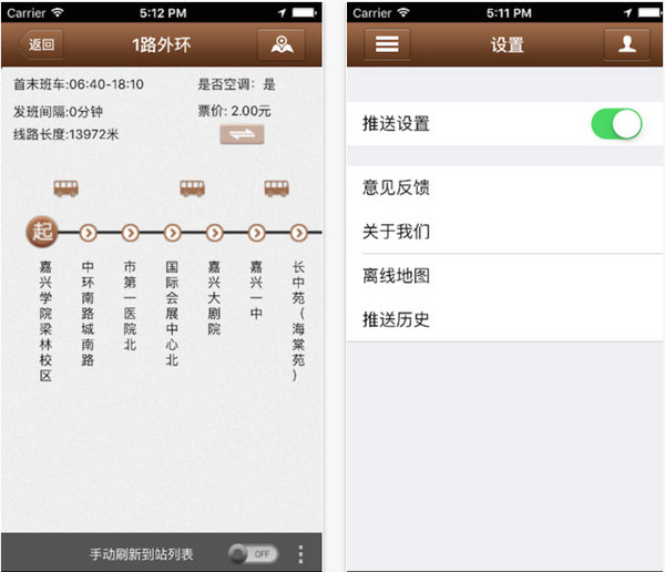 嘉兴智慧公交截图