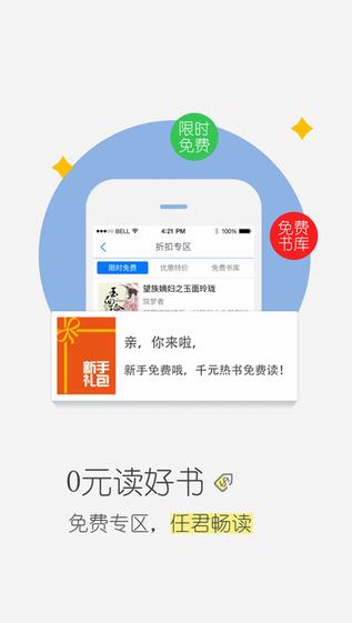 天翼阅读纯净版截图