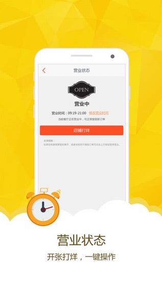 幸福淮安商家版截图