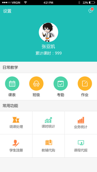 中棋机构端截图