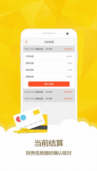 幸福淮安商家版截图