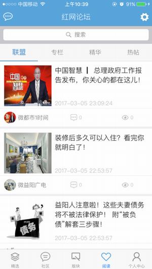 红网论坛手机版截图