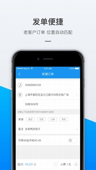 蜂鸟商家版截图