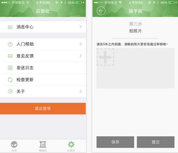 百度微任务客户端截图