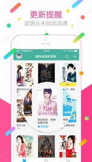 搜狗阅读探索版截图