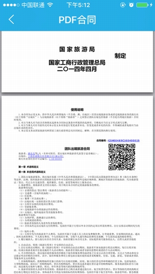 旅游电子合同截图