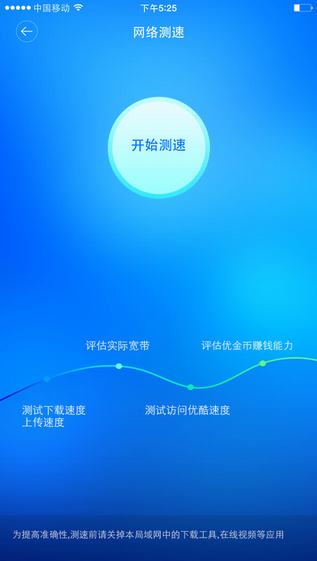 优酷路由宝截图