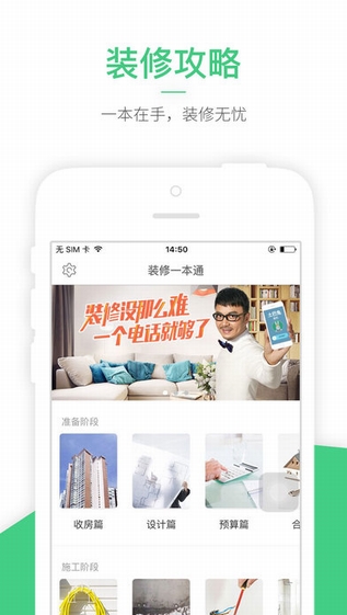 装修一本通截图