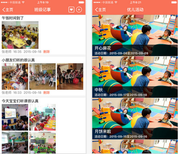 优儿宝教师截图