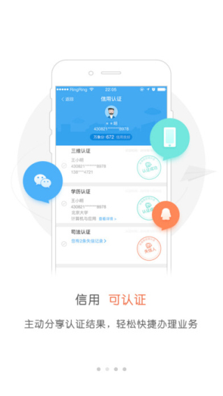 万象信用截图