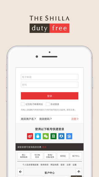 新罗免税店截图