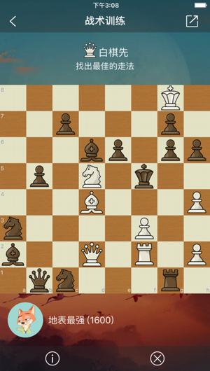 爱棋艺国际象棋截图