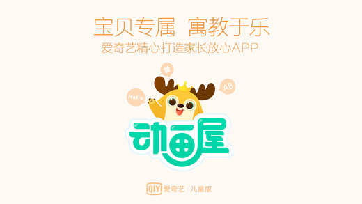 爱奇艺动画屋官方截图