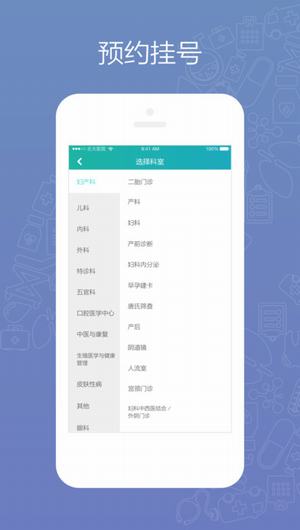 北大深圳医院预约挂号截图