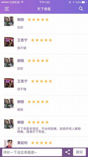 天下奇医截图