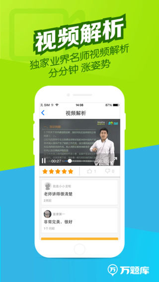 公务员万题库截图