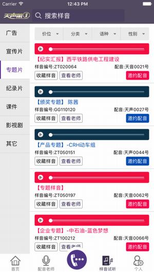 天声配音商城截图
