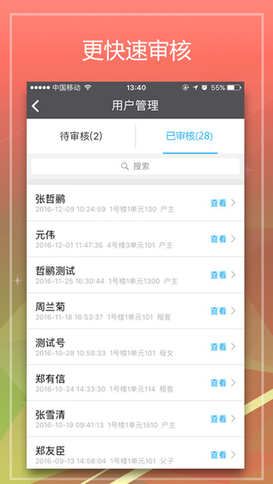 最社区管家截图