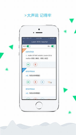 天学网百朗英语听力手机版截图