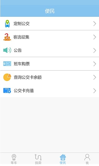 春城e路通ios截图