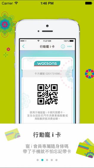 屈臣氏台湾截图