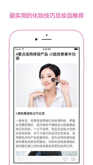 彩妆截图