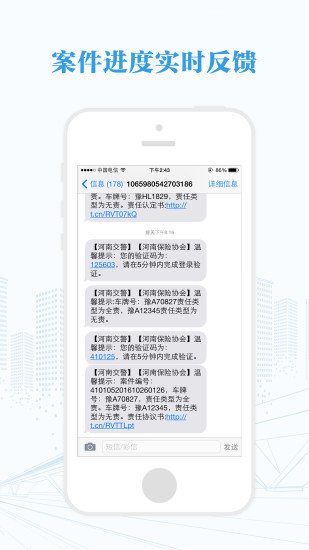 河南快处快赔截图